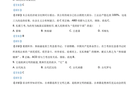 精品解析：2021年湖南省湘潭市中考历史试题（解析版）_中考真题_6.历史中考真题2015-2024年_地区卷_湖南省_湘潭历史19-22