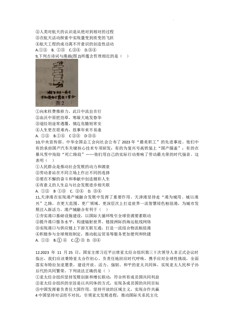 2024届辽宁省沈阳市高中三年级教学质量监测（一）政治(1)_2024年1月_021月合集_2024届辽宁省沈阳市高中三年级教学质量监测（一）