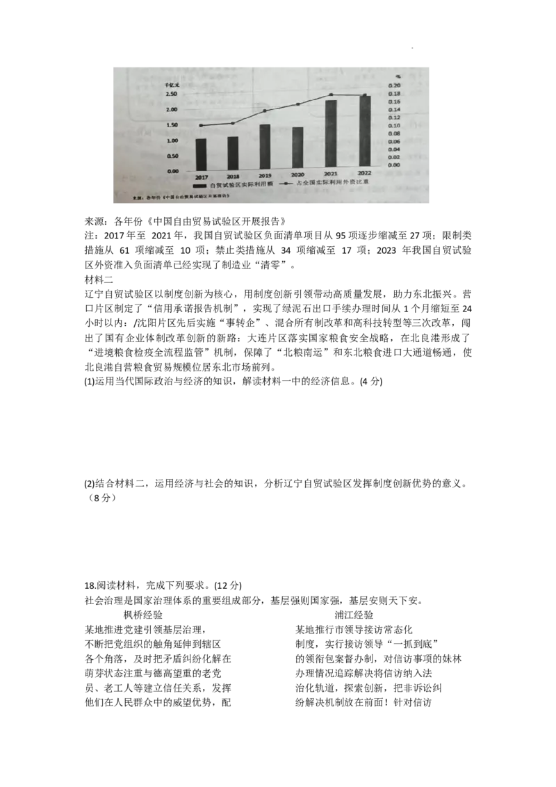 2024届辽宁省沈阳市高中三年级教学质量监测（一）政治(1)_2024年1月_021月合集_2024届辽宁省沈阳市高中三年级教学质量监测（一）
