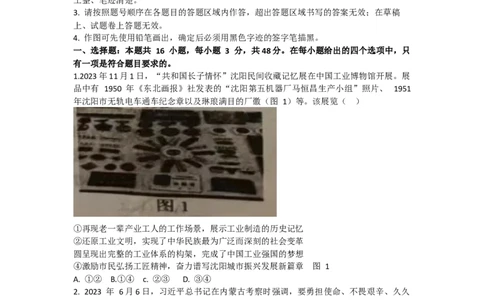2024届辽宁省沈阳市高中三年级教学质量监测（一）政治(1)_2024年1月_021月合集_2024届辽宁省沈阳市高中三年级教学质量监测（一）