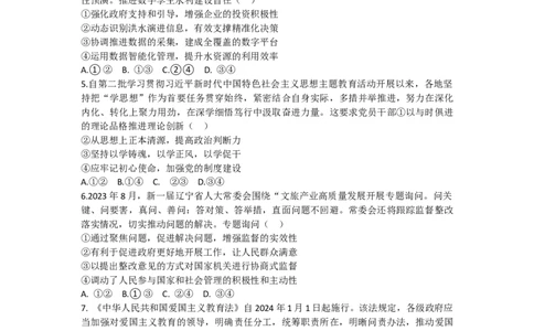 2024届辽宁省沈阳市高中三年级教学质量监测（一）政治(1)_2024年1月_021月合集_2024届辽宁省沈阳市高中三年级教学质量监测（一）