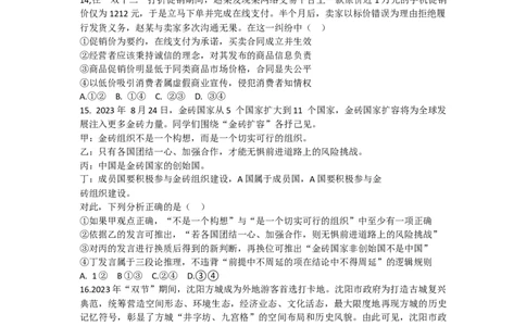2024届辽宁省沈阳市高中三年级教学质量监测（一）政治(1)_2024年1月_021月合集_2024届辽宁省沈阳市高中三年级教学质量监测（一）