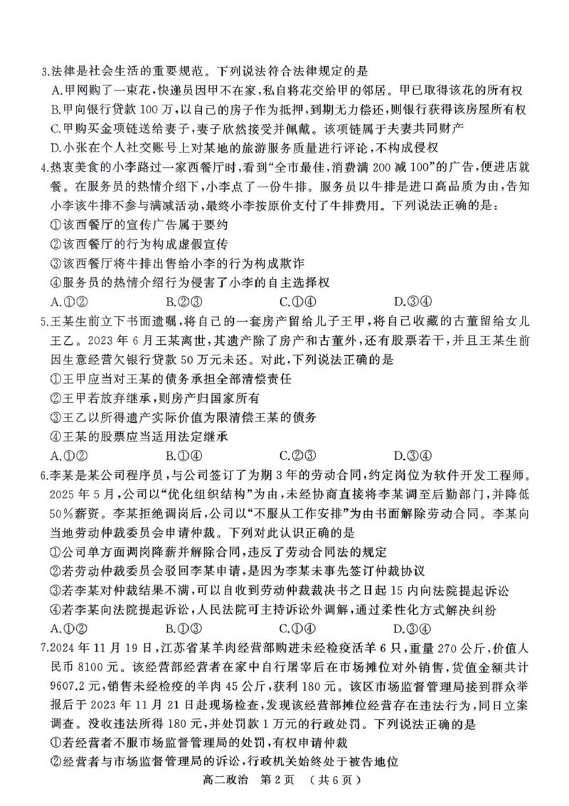 河南省驻马店市2024-2025学年度第二学期期末质量检测高二政治试题及答案解析河南省驻马店市2024-2025学年度第二学期期末质量检测高二政治试题_2025年7月