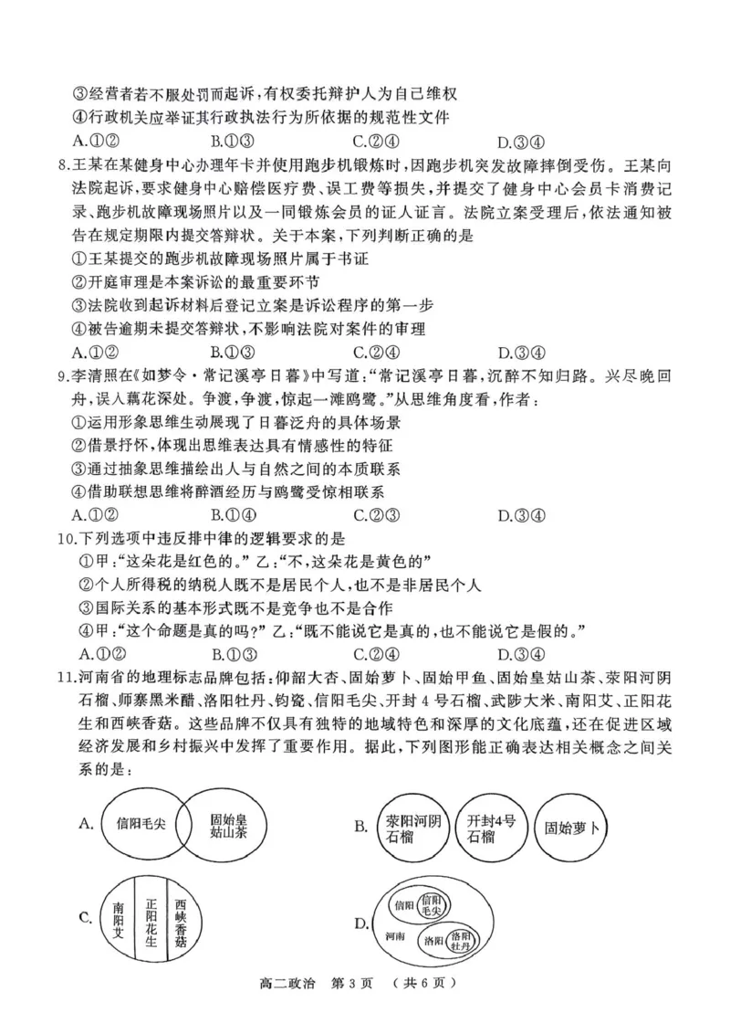 河南省驻马店市2024-2025学年度第二学期期末质量检测高二政治试题及答案解析河南省驻马店市2024-2025学年度第二学期期末质量检测高二政治试题_2025年7月