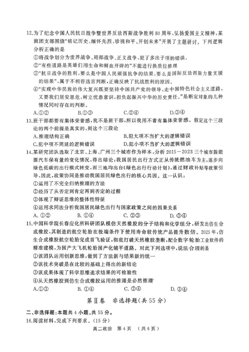 河南省驻马店市2024-2025学年度第二学期期末质量检测高二政治试题及答案解析河南省驻马店市2024-2025学年度第二学期期末质量检测高二政治试题_2025年7月