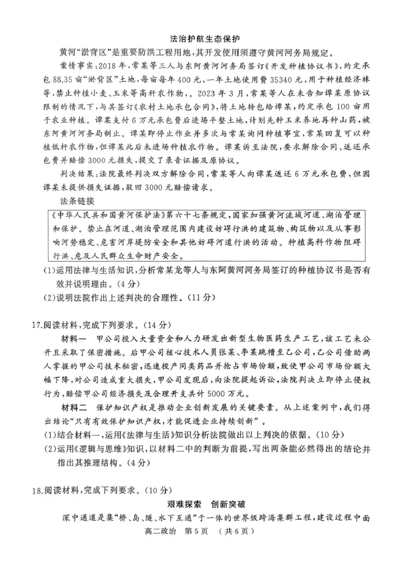 河南省驻马店市2024-2025学年度第二学期期末质量检测高二政治试题及答案解析河南省驻马店市2024-2025学年度第二学期期末质量检测高二政治试题_2025年7月