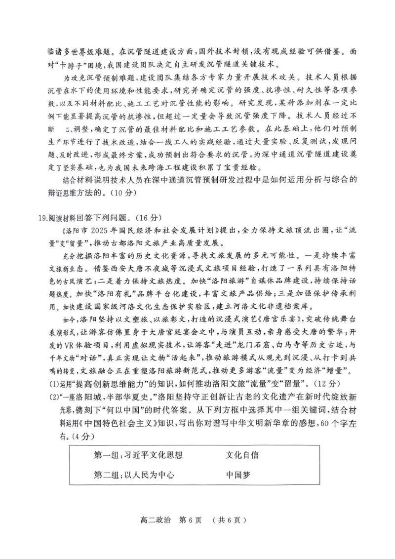 河南省驻马店市2024-2025学年度第二学期期末质量检测高二政治试题及答案解析河南省驻马店市2024-2025学年度第二学期期末质量检测高二政治试题_2025年7月
