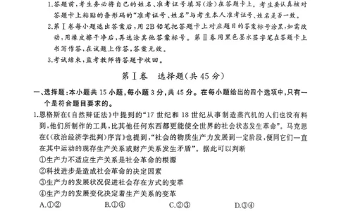 河南省驻马店市2024-2025学年度第二学期期末质量检测高二政治试题及答案解析河南省驻马店市2024-2025学年度第二学期期末质量检测高二政治试题_2025年7月