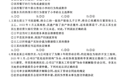 河南省驻马店市2024-2025学年度第二学期期末质量检测高二政治试题及答案解析河南省驻马店市2024-2025学年度第二学期期末质量检测高二政治试题_2025年7月