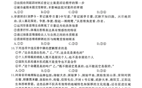 河南省驻马店市2024-2025学年度第二学期期末质量检测高二政治试题及答案解析河南省驻马店市2024-2025学年度第二学期期末质量检测高二政治试题_2025年7月