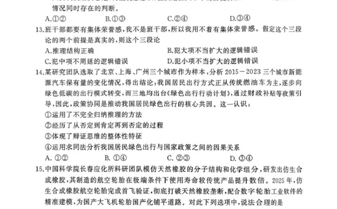 河南省驻马店市2024-2025学年度第二学期期末质量检测高二政治试题及答案解析河南省驻马店市2024-2025学年度第二学期期末质量检测高二政治试题_2025年7月
