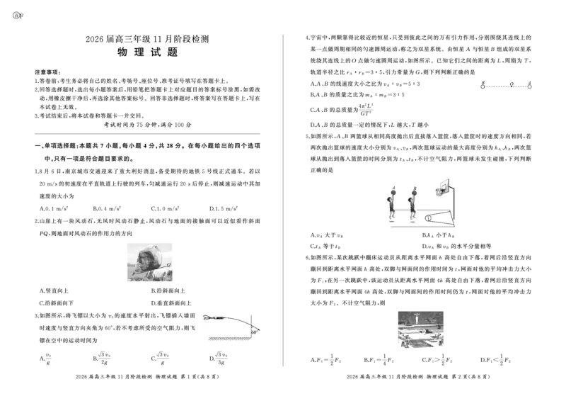 河南省百师联盟2026届高三年级11月阶段检测物理_251115河南省百师联盟2026届高三年级11月阶段检测（全科）