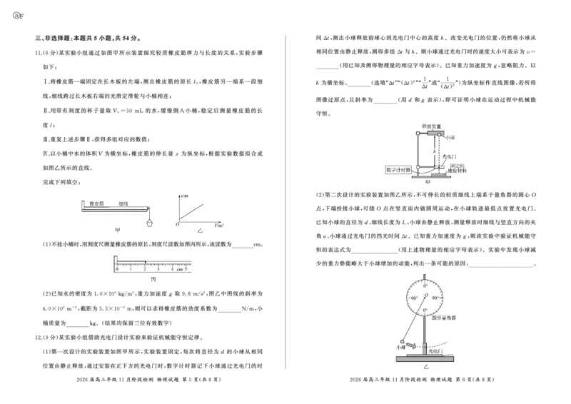 河南省百师联盟2026届高三年级11月阶段检测物理_251115河南省百师联盟2026届高三年级11月阶段检测（全科）