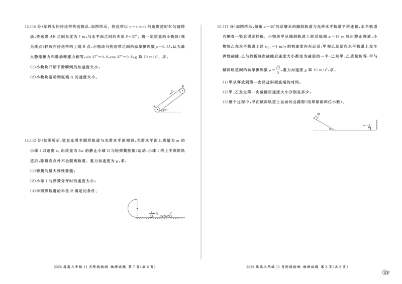 河南省百师联盟2026届高三年级11月阶段检测物理_251115河南省百师联盟2026届高三年级11月阶段检测（全科）
