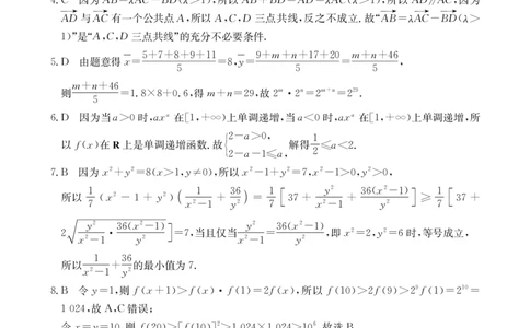 山西省2024-2025学年高二下学期期末考试数学答案_2025年7月_250715山西省金太阳2024-2025学年高二下学期期末考试（25-568B）（全科）