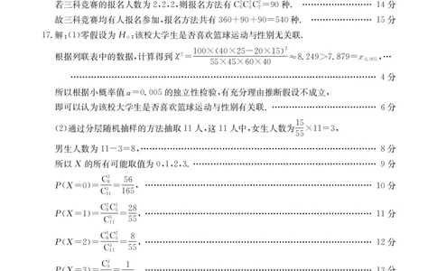山西省2024-2025学年高二下学期期末考试数学答案_2025年7月_250715山西省金太阳2024-2025学年高二下学期期末考试（25-568B）（全科）