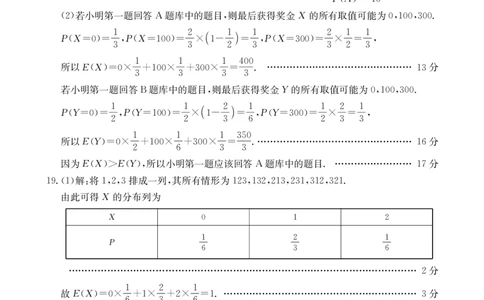 山西省2024-2025学年高二下学期期末考试数学答案_2025年7月_250715山西省金太阳2024-2025学年高二下学期期末考试（25-568B）（全科）