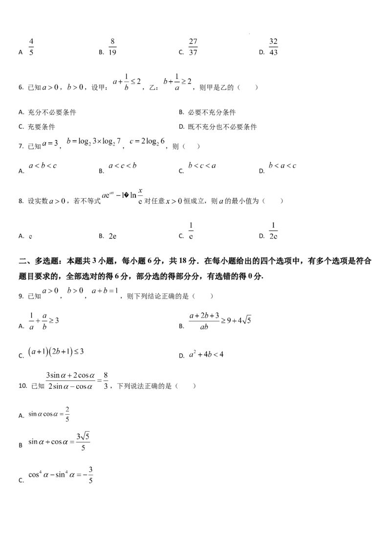 吉林省通化市梅河口市第五中学2025-2026学年高三上学期12月月考数学试题（含答案）_2025年12月_251216吉林省通化市梅河口市第五中学2025-2026学年高三上学期12月月考（全科）