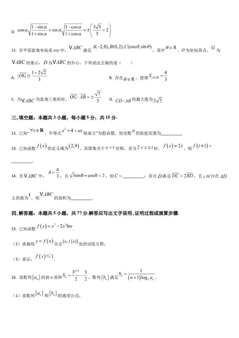 吉林省通化市梅河口市第五中学2025-2026学年高三上学期12月月考数学试题（含答案）_2025年12月_251216吉林省通化市梅河口市第五中学2025-2026学年高三上学期12月月考（全科）