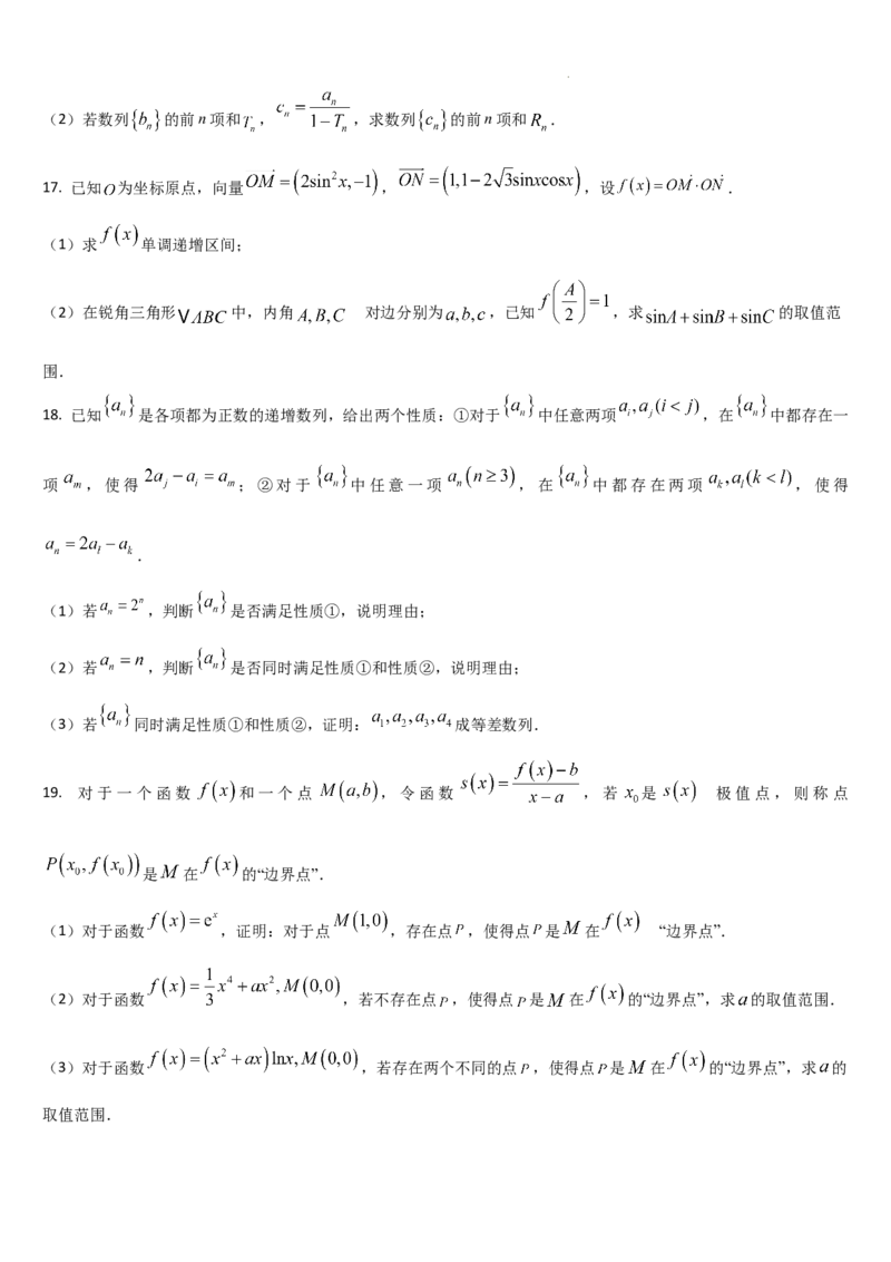 吉林省通化市梅河口市第五中学2025-2026学年高三上学期12月月考数学试题（含答案）_2025年12月_251216吉林省通化市梅河口市第五中学2025-2026学年高三上学期12月月考（全科）