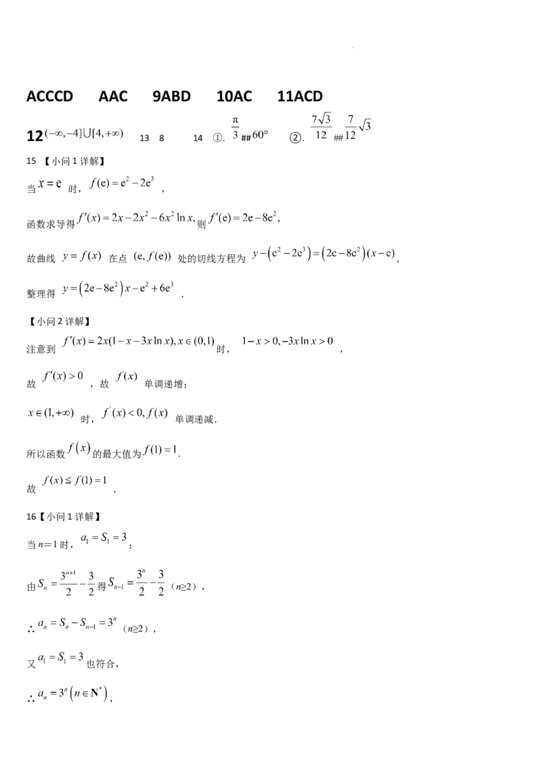 吉林省通化市梅河口市第五中学2025-2026学年高三上学期12月月考数学试题（含答案）_2025年12月_251216吉林省通化市梅河口市第五中学2025-2026学年高三上学期12月月考（全科）