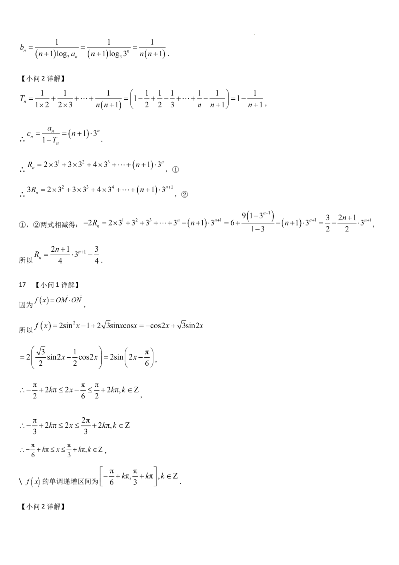 吉林省通化市梅河口市第五中学2025-2026学年高三上学期12月月考数学试题（含答案）_2025年12月_251216吉林省通化市梅河口市第五中学2025-2026学年高三上学期12月月考（全科）