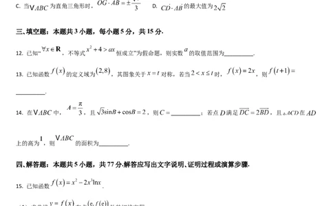 吉林省通化市梅河口市第五中学2025-2026学年高三上学期12月月考数学试题（含答案）_2025年12月_251216吉林省通化市梅河口市第五中学2025-2026学年高三上学期12月月考（全科）