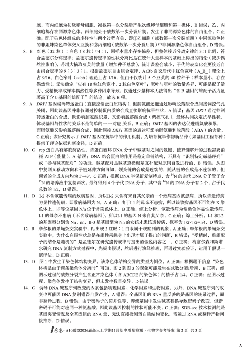 生物答案_12026年试卷教辅资源等多个文件_251118安徽1号卷&middot;A10联盟2026届高三上学期11月期中质量检测（全科）