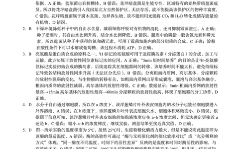 生物答案_12026年试卷教辅资源等多个文件_251118安徽1号卷&middot;A10联盟2026届高三上学期11月期中质量检测（全科）