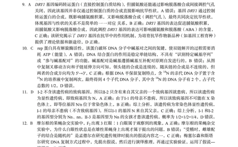 生物答案_12026年试卷教辅资源等多个文件_251118安徽1号卷&middot;A10联盟2026届高三上学期11月期中质量检测（全科）