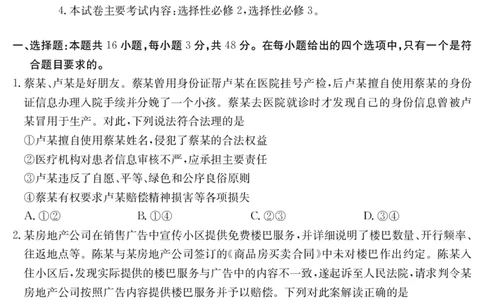 河北省2024-2025学年高二下学期7月联考政治_2025年7月_250714河北省金太阳2024-2025学年高二下学期7月期末考试_河北省部分学校2024-2025学年高二下学期7月期末考试政治试卷