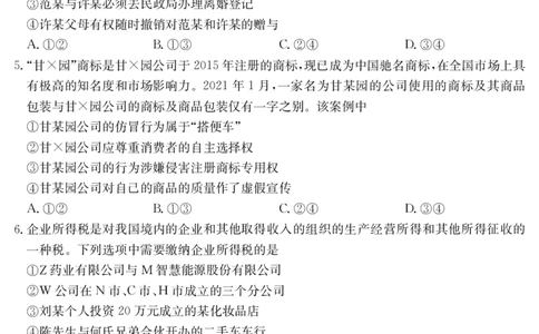 河北省2024-2025学年高二下学期7月联考政治_2025年7月_250714河北省金太阳2024-2025学年高二下学期7月期末考试_河北省部分学校2024-2025学年高二下学期7月期末考试政治试卷
