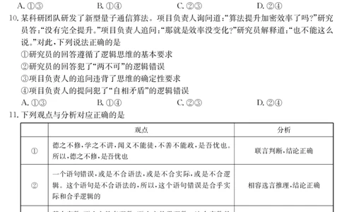 河北省2024-2025学年高二下学期7月联考政治_2025年7月_250714河北省金太阳2024-2025学年高二下学期7月期末考试_河北省部分学校2024-2025学年高二下学期7月期末考试政治试卷