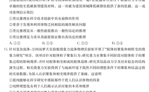 河北省2024-2025学年高二下学期7月联考政治_2025年7月_250714河北省金太阳2024-2025学年高二下学期7月期末考试_河北省部分学校2024-2025学年高二下学期7月期末考试政治试卷