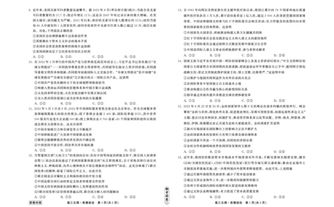 23-24政治上学期高三五调新教材版正文_2024届衡中同卷高三第五次调研_衡中同卷2024届高三第五次调研政治
