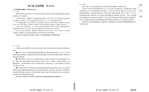 23-24政治上学期高三五调新教材版正文_2024届衡中同卷高三第五次调研_衡中同卷2024届高三第五次调研政治
