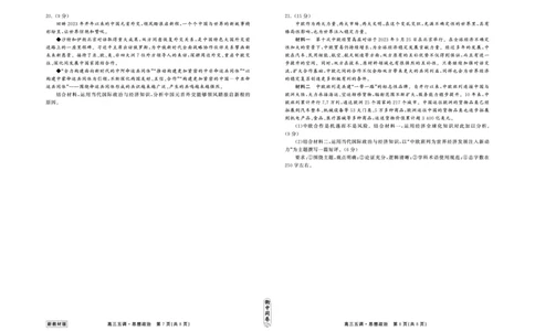 23-24政治上学期高三五调新教材版正文_2024届衡中同卷高三第五次调研_衡中同卷2024届高三第五次调研政治