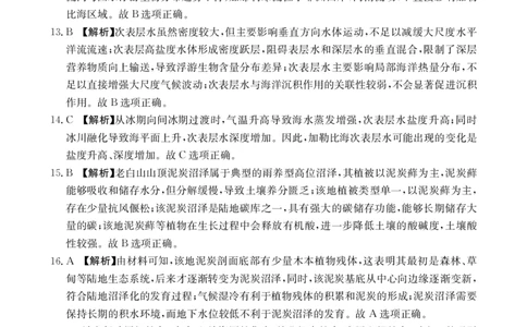 河南新乡2024-2025学年下学期高二地理试卷（期末考试）答案_2025年7月_250707河南省新乡2025年高二7月期末考试（金太阳25-57B）（全科）