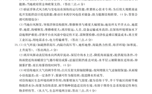 河南新乡2024-2025学年下学期高二地理试卷（期末考试）答案_2025年7月_250707河南省新乡2025年高二7月期末考试（金太阳25-57B）（全科）