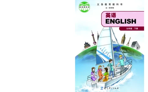 教科版9年级英语下册高清教材_4-教培资料-26年最新资料-同步更新_初中高中教资_03科三专项（进去保存报考的学科即可）_02科三专项（笔记真题思维导图教学设计版本二）