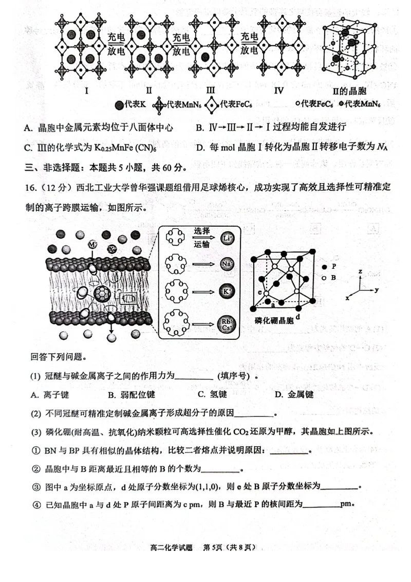 山东省东营市2024-2025学年高二下学期期末质量监测化学试卷（图片版）_2025年7月_250710山东省东营市2024-2025学年高二下学期期末质量监测（全科）