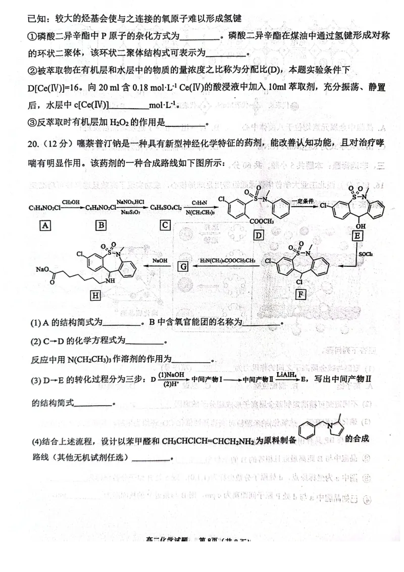 山东省东营市2024-2025学年高二下学期期末质量监测化学试卷（图片版）_2025年7月_250710山东省东营市2024-2025学年高二下学期期末质量监测（全科）