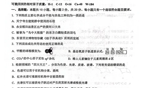 山东省东营市2024-2025学年高二下学期期末质量监测化学试卷（图片版）_2025年7月_250710山东省东营市2024-2025学年高二下学期期末质量监测（全科）