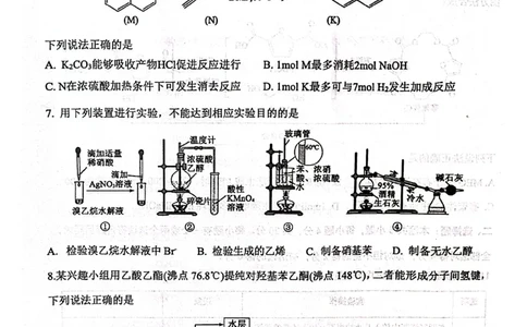 山东省东营市2024-2025学年高二下学期期末质量监测化学试卷（图片版）_2025年7月_250710山东省东营市2024-2025学年高二下学期期末质量监测（全科）