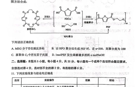 山东省东营市2024-2025学年高二下学期期末质量监测化学试卷（图片版）_2025年7月_250710山东省东营市2024-2025学年高二下学期期末质量监测（全科）