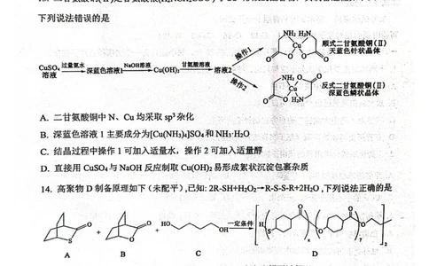 山东省东营市2024-2025学年高二下学期期末质量监测化学试卷（图片版）_2025年7月_250710山东省东营市2024-2025学年高二下学期期末质量监测（全科）