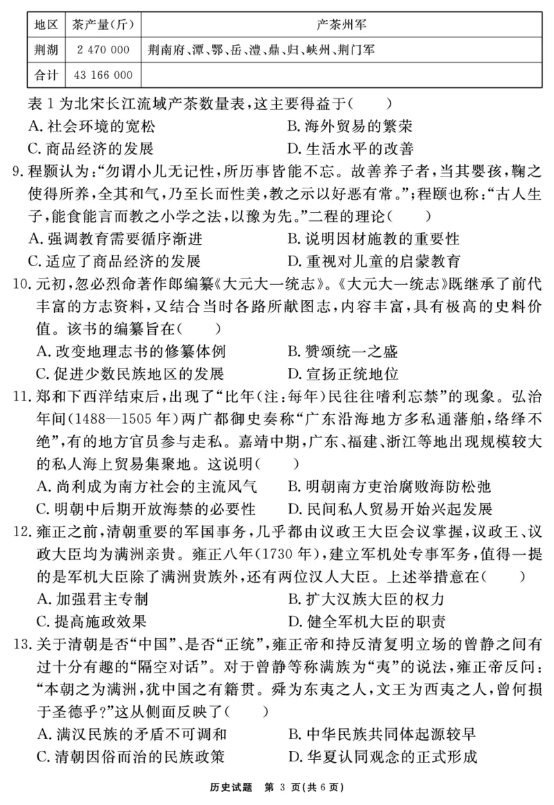 历史试题_2025年12月_2512072026届名校名师测评卷（三）（全科）_历史