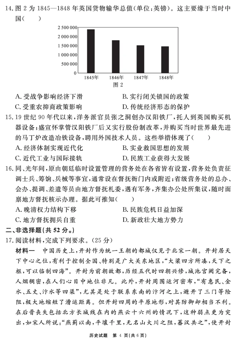 历史试题_2025年12月_2512072026届名校名师测评卷（三）（全科）_历史