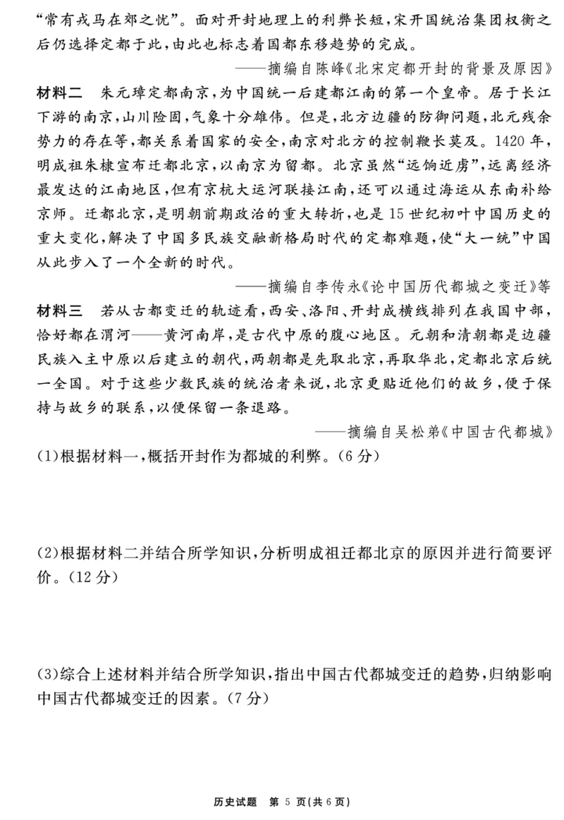 历史试题_2025年12月_2512072026届名校名师测评卷（三）（全科）_历史