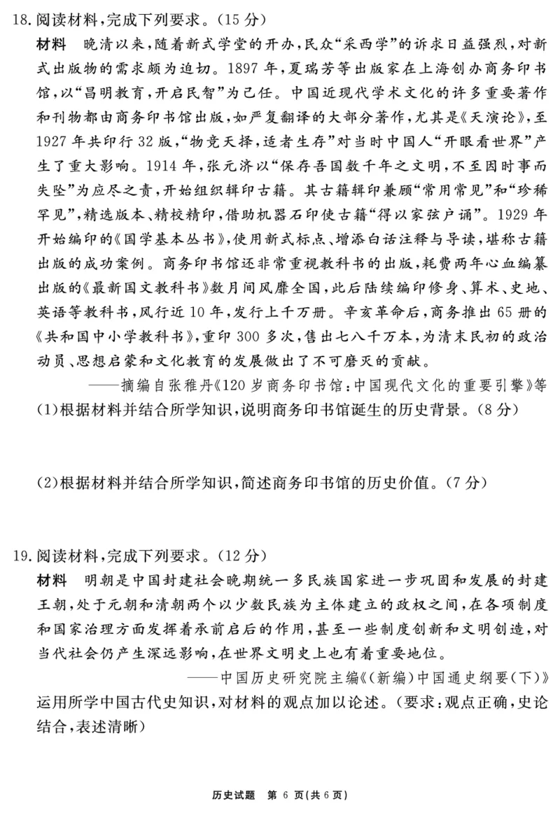 历史试题_2025年12月_2512072026届名校名师测评卷（三）（全科）_历史
